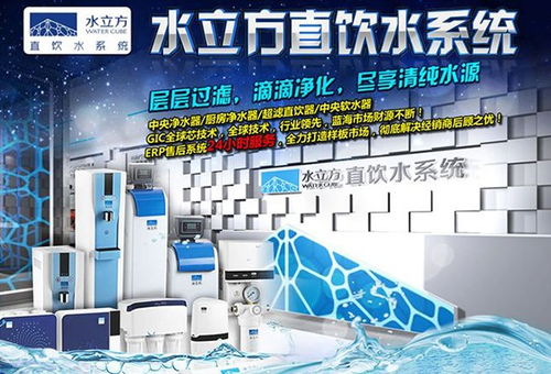 水立方净水器加盟指南 费用、分布、条件与官方渠道解析